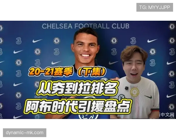 切尔西引援效果争议持续，赛季表现稳定性面临进一步考验